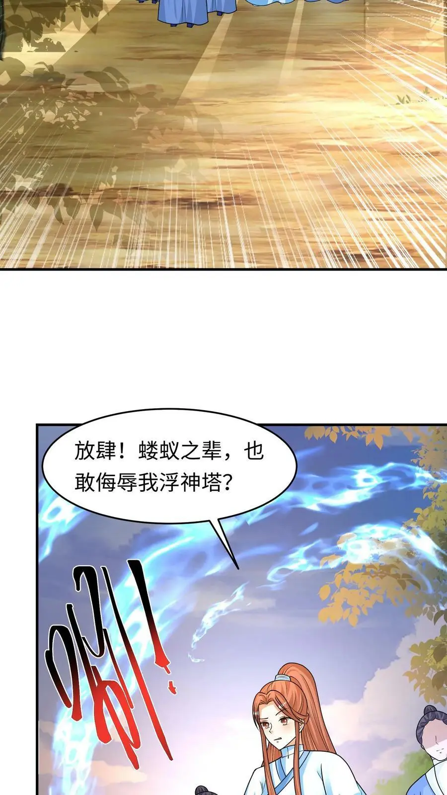第292话 我回我家，要你多嘴？ 第8页