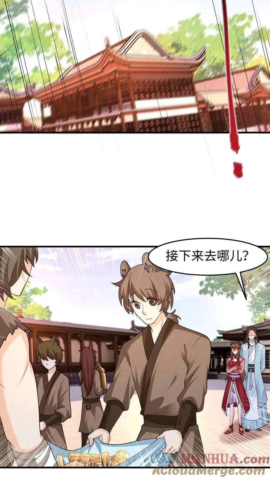 第291话 多久我都等你 第9页
