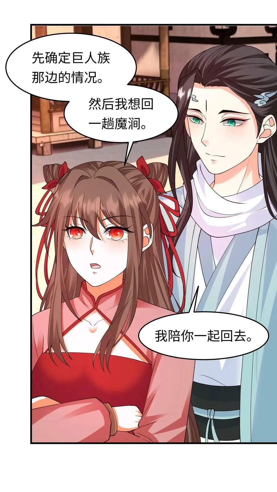 第291话 多久我都等你 第10页