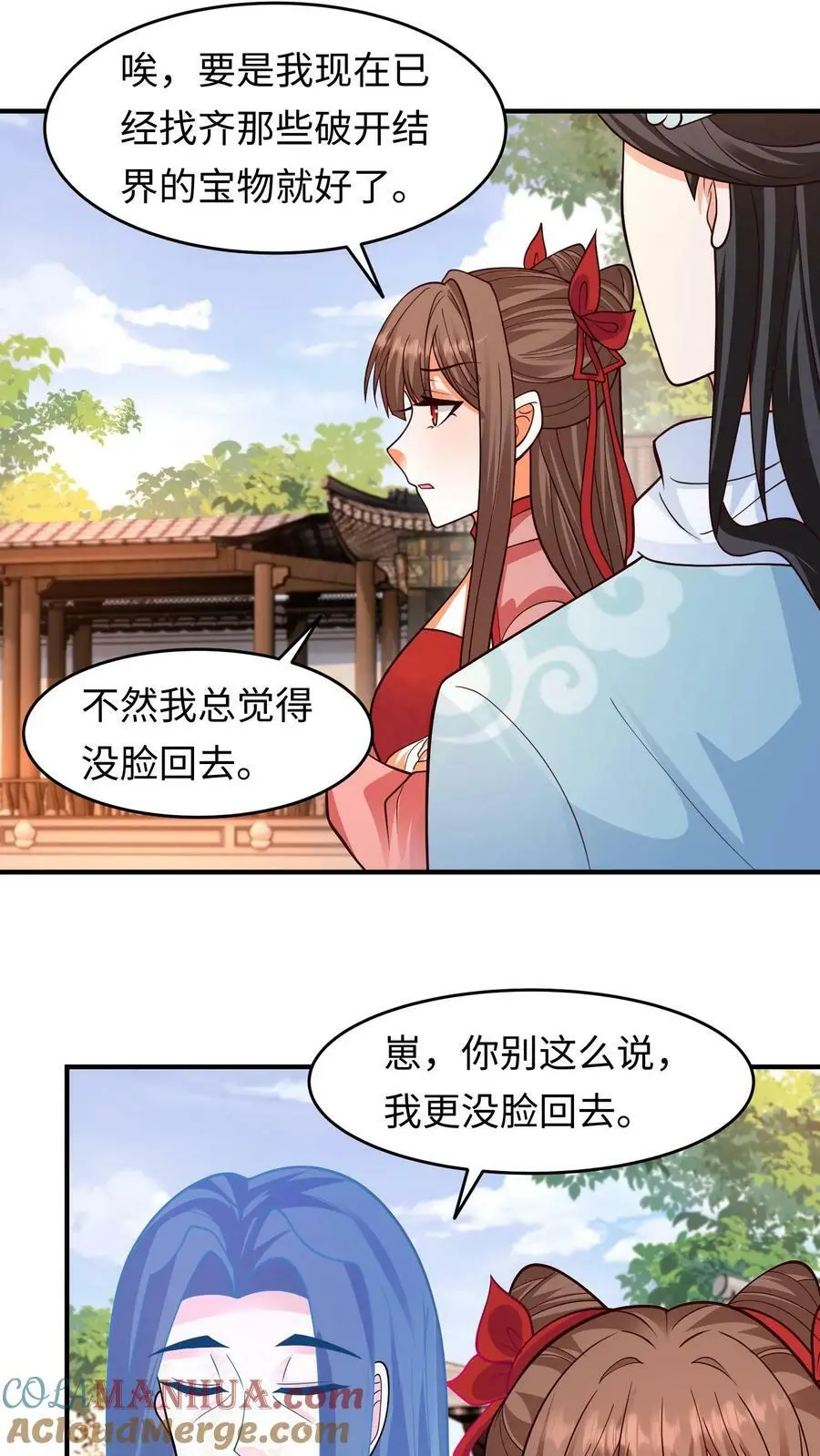 第291话 多久我都等你 第11页
