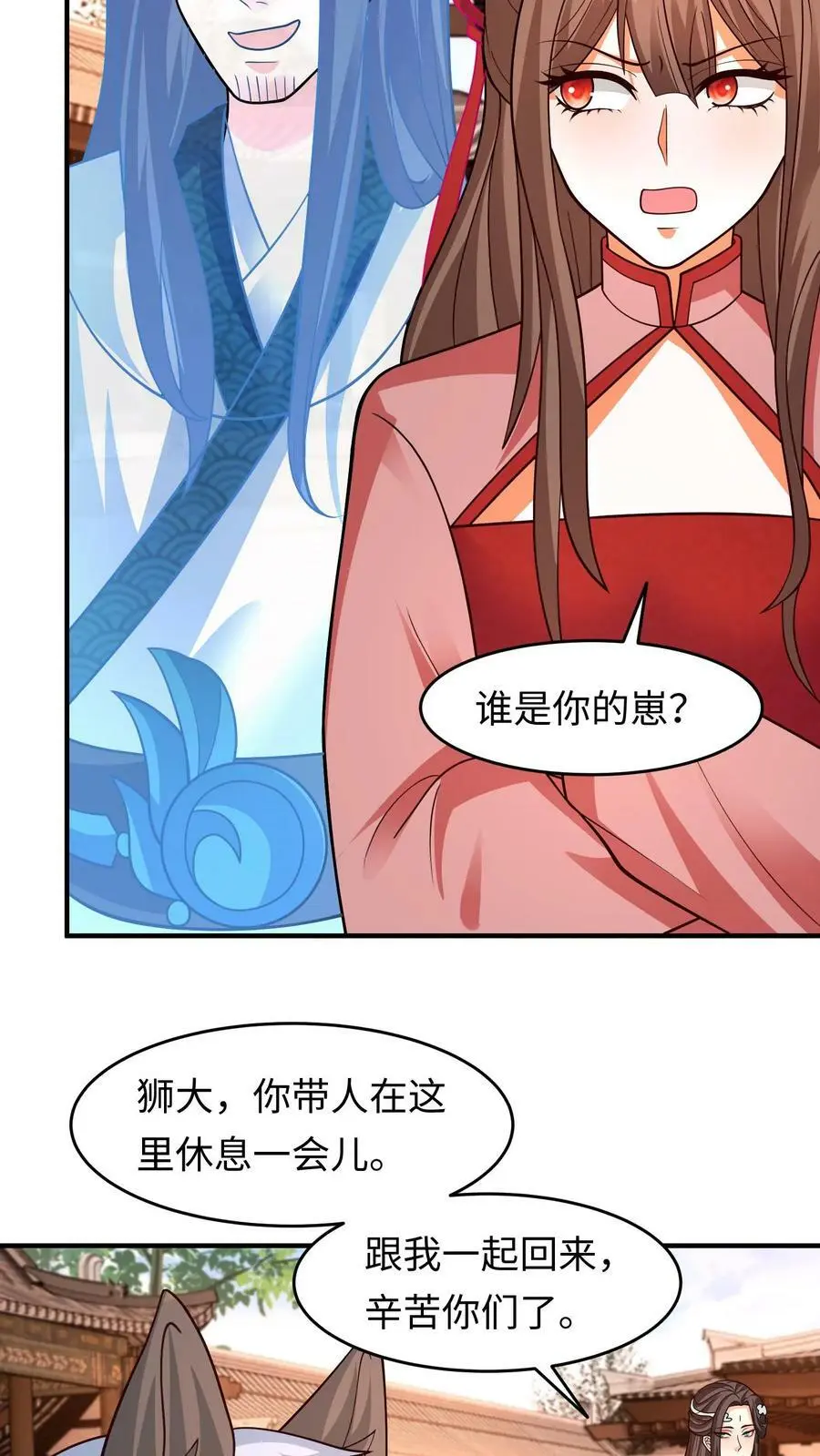 第291话 多久我都等你 第12页