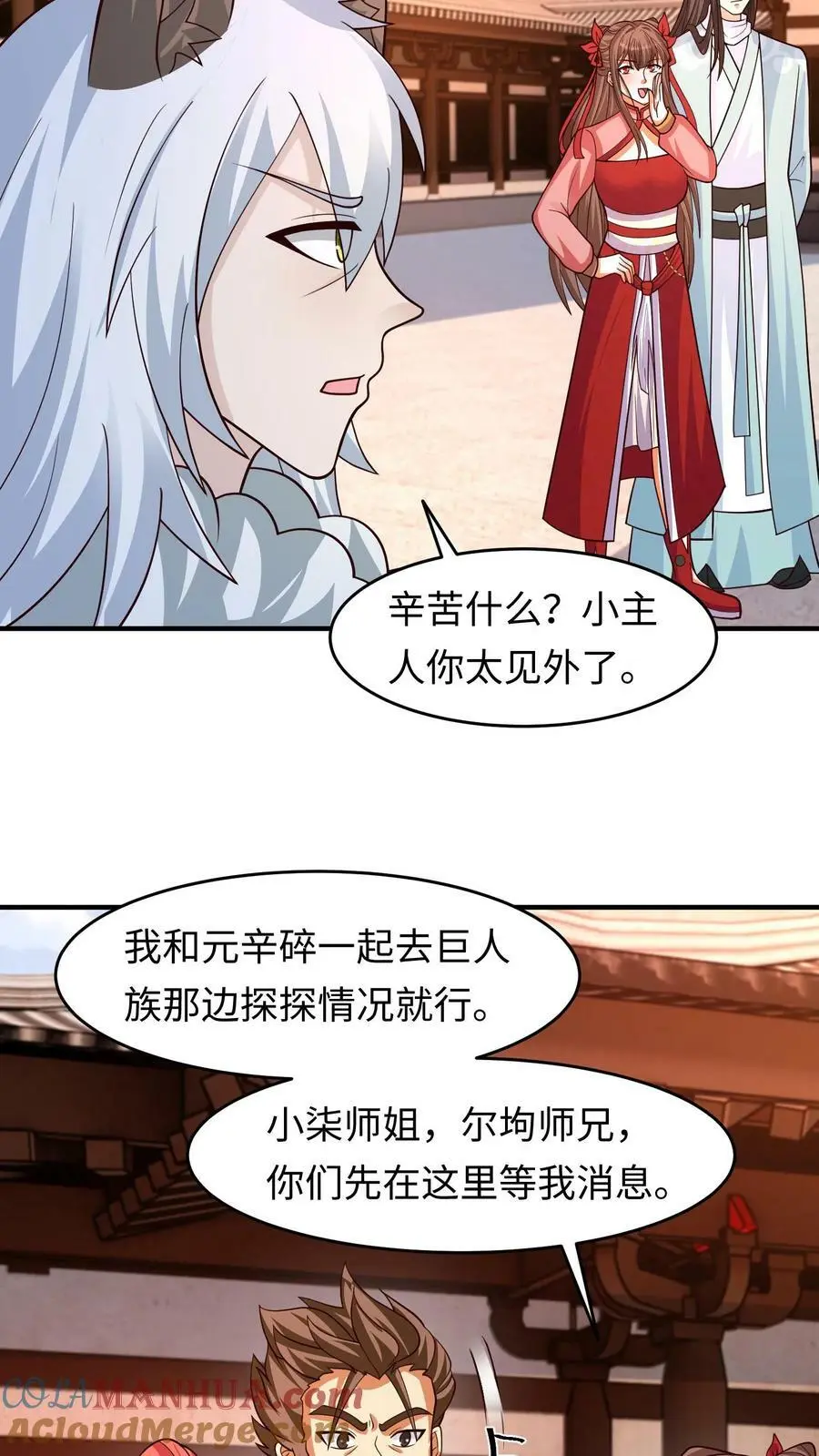 第291话 多久我都等你 第13页