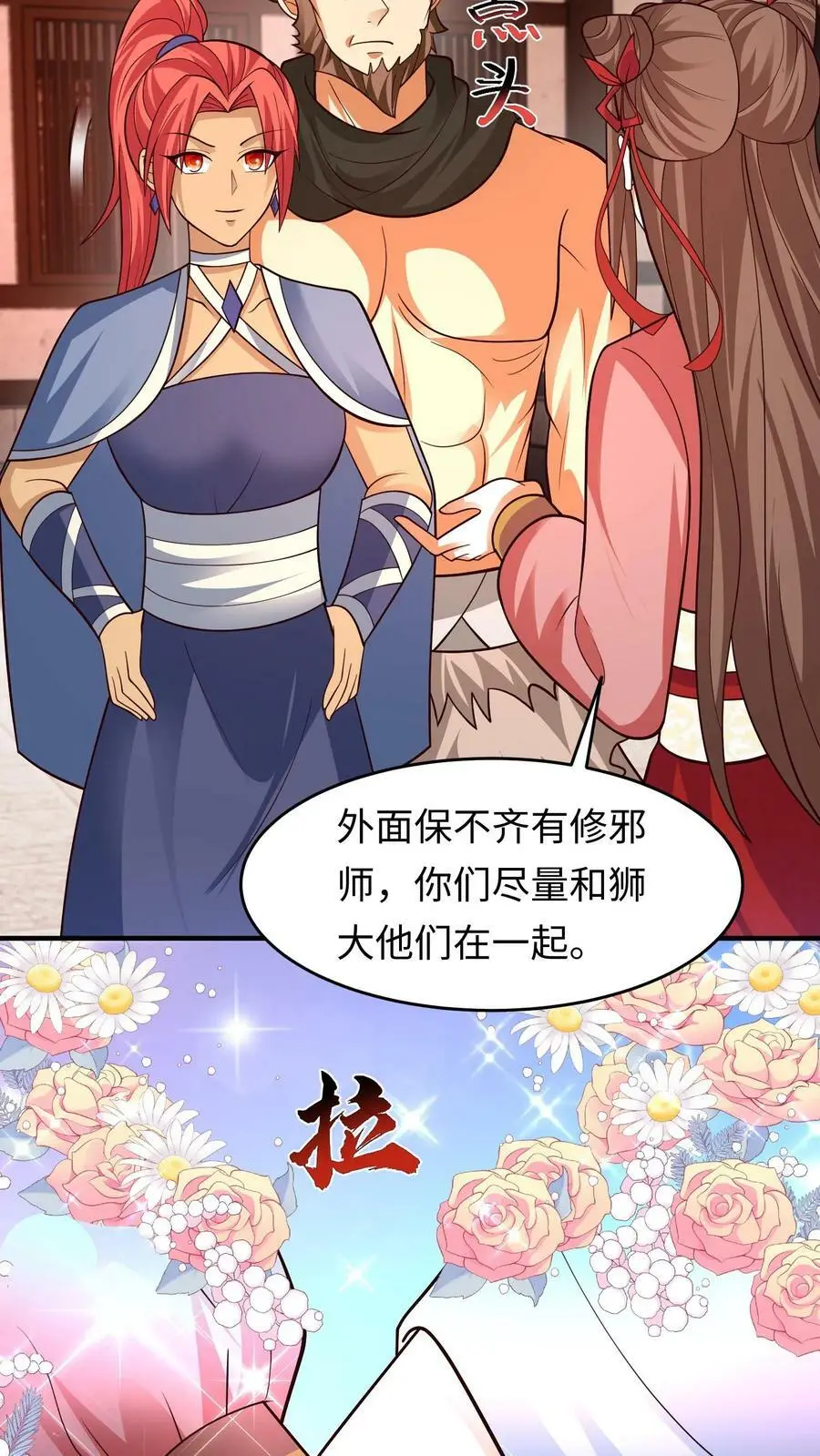 第291话 多久我都等你 第14页