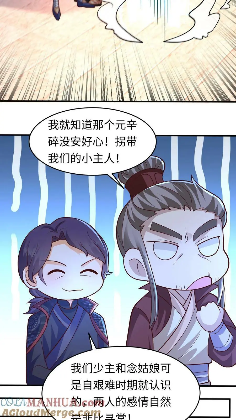 第291话 多久我都等你 第17页