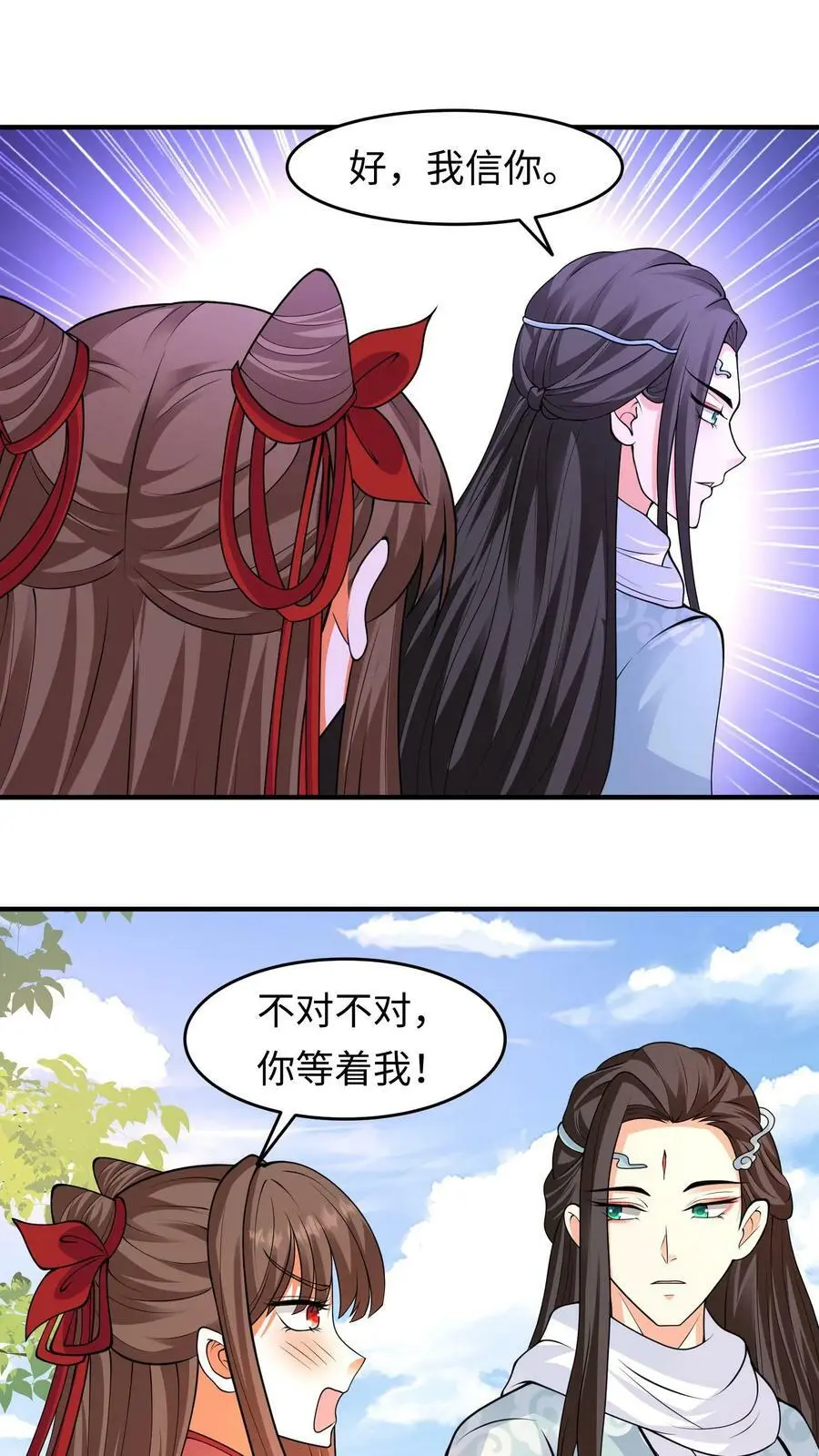 第291话 多久我都等你 第20页
