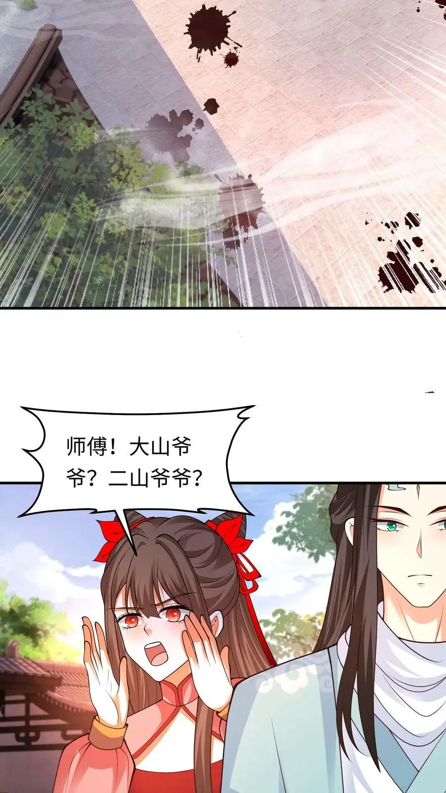 第291话 多久我都等你 第24页
