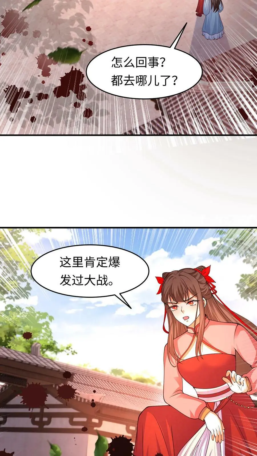 第291话 多久我都等你 第26页