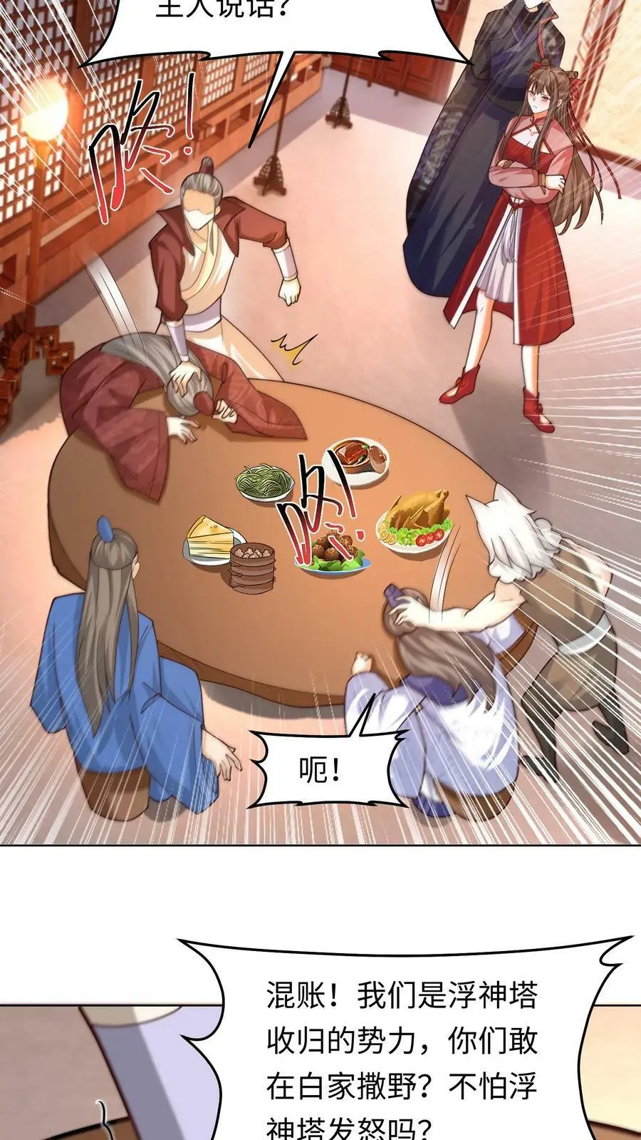 第290话 报仇雪恨 第4页
