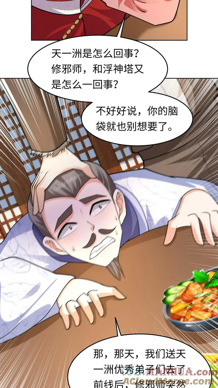 第290话 报仇雪恨 第21页