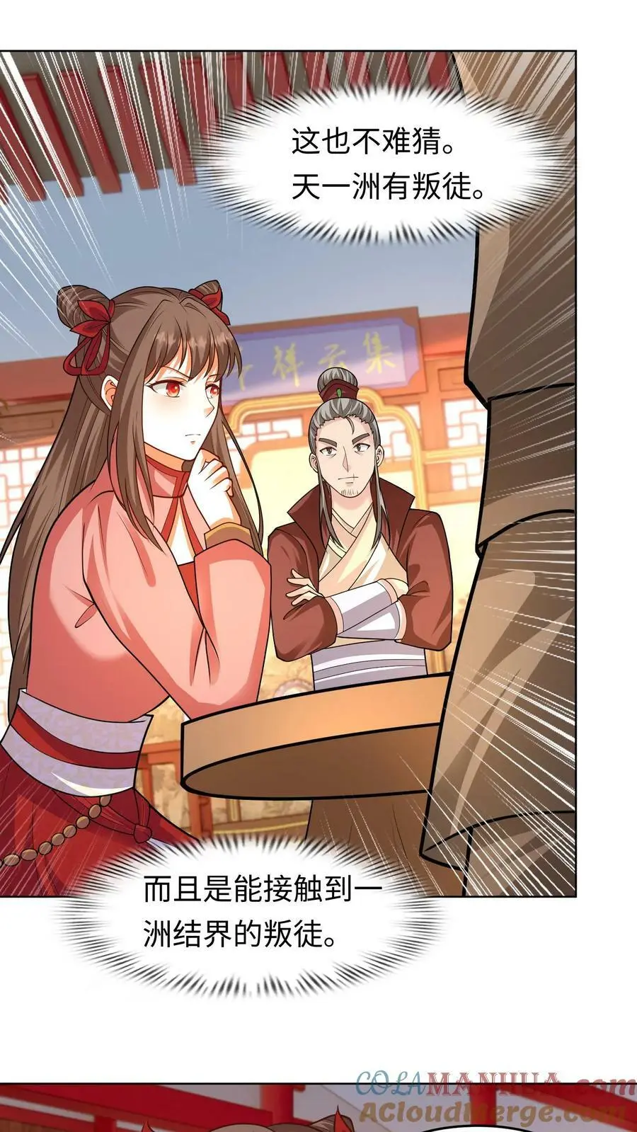 第290话 报仇雪恨 第23页
