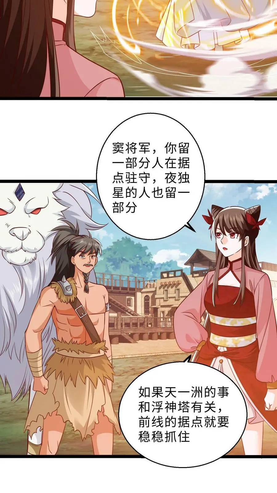 第288话 杀向白家！ 第4页