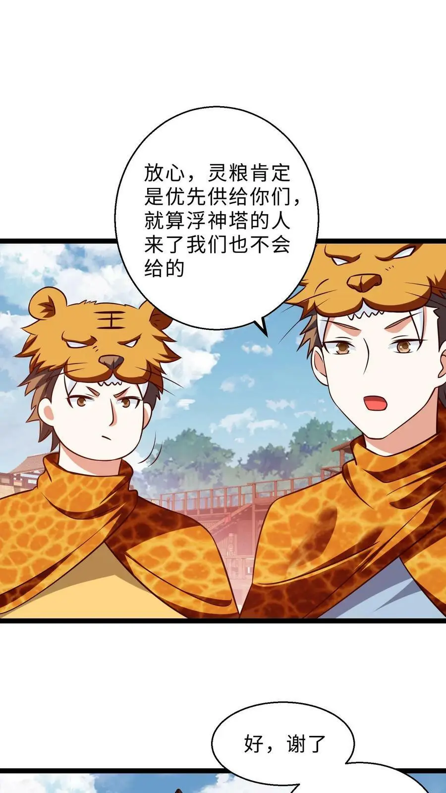 第288话 杀向白家！ 第8页