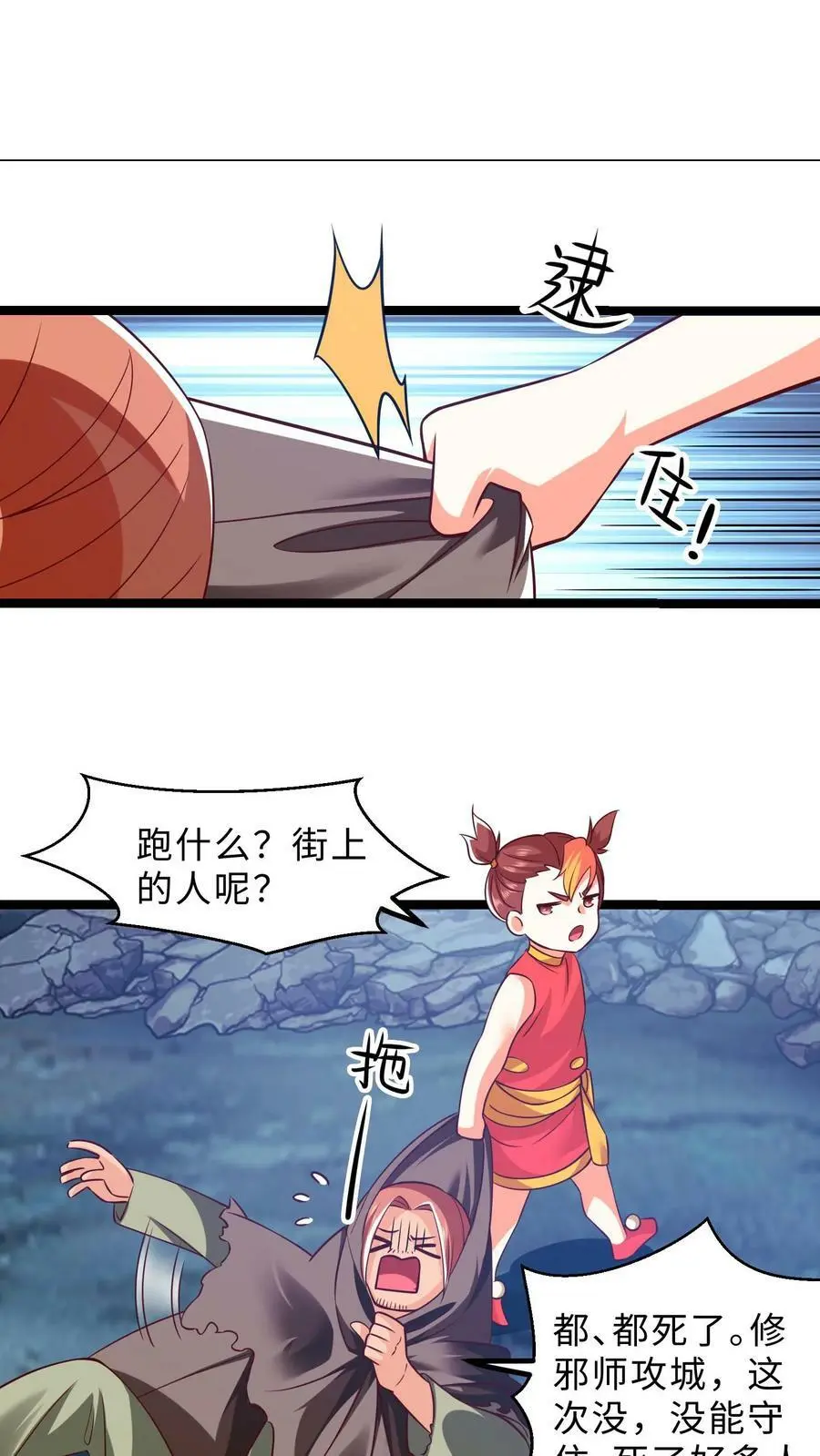 第288话 杀向白家！ 第14页