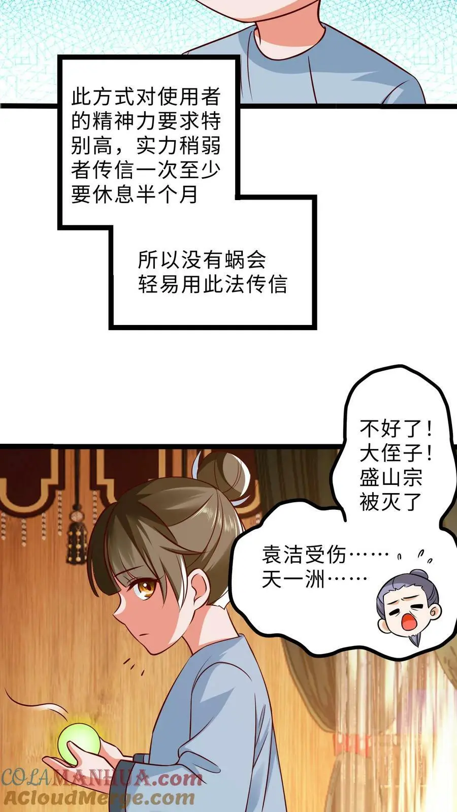 第287话 离开据点 第3页