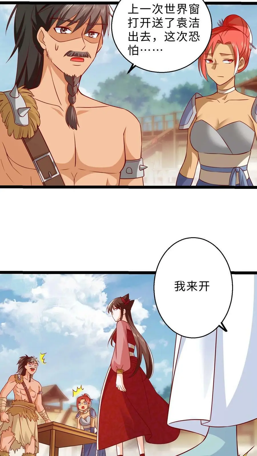 第287话 离开据点 第14页