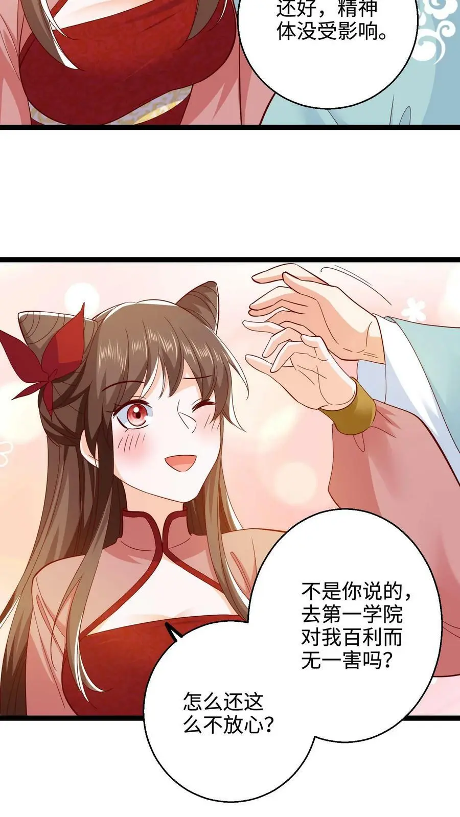 第286话 他好爱她啊 第6页
