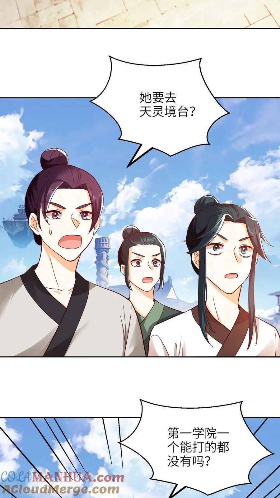 第285话 殷念妹妹 第3页