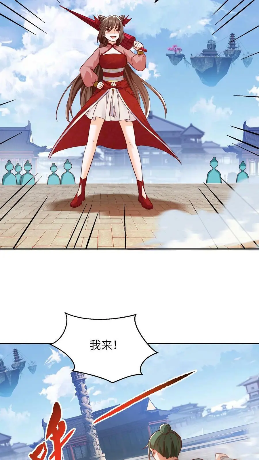 第285话 殷念妹妹 第4页