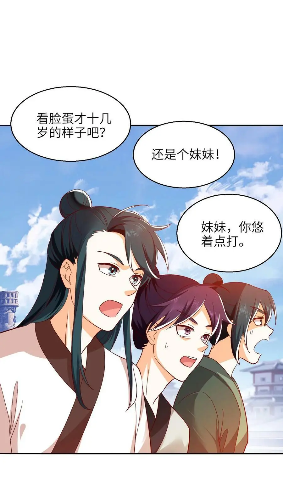 第285话 殷念妹妹 第8页