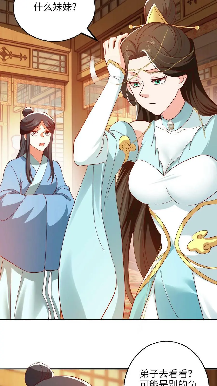 第285话 殷念妹妹 第10页