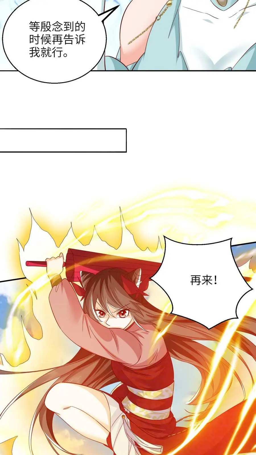 第285话 殷念妹妹 第12页