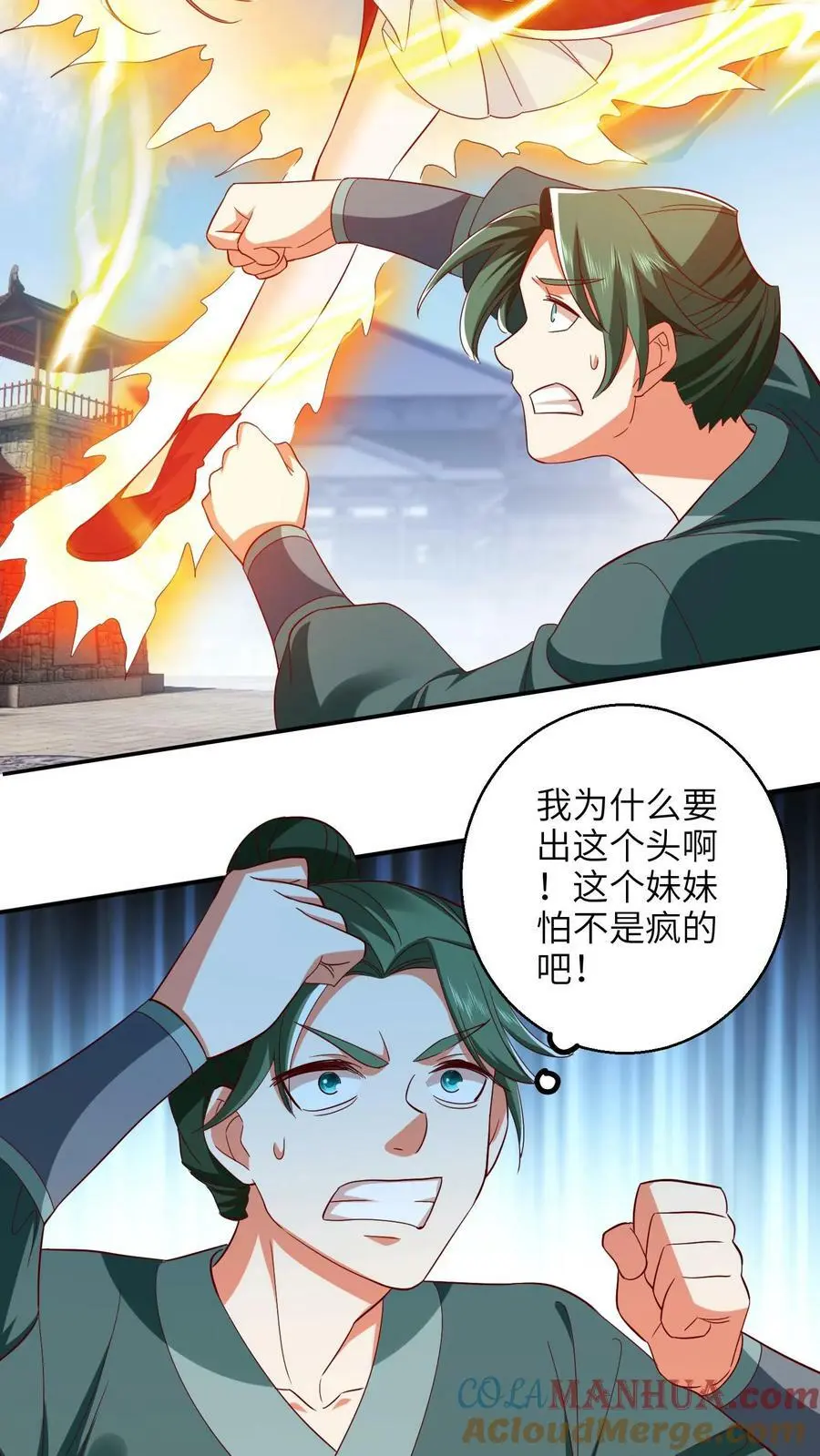 第285话 殷念妹妹 第13页