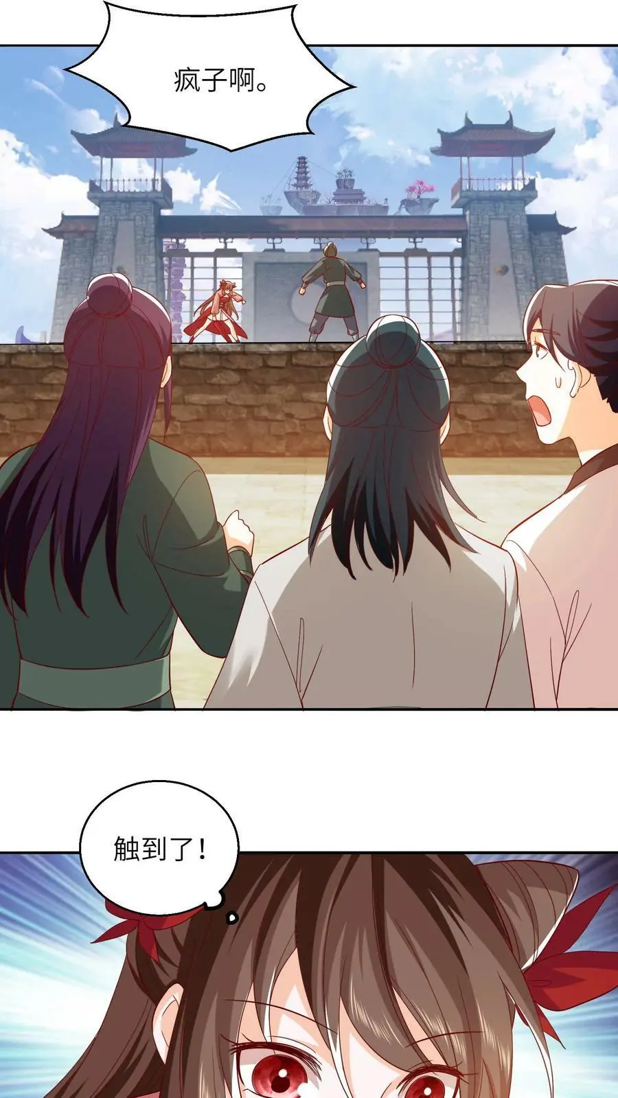 第285话 殷念妹妹 第16页
