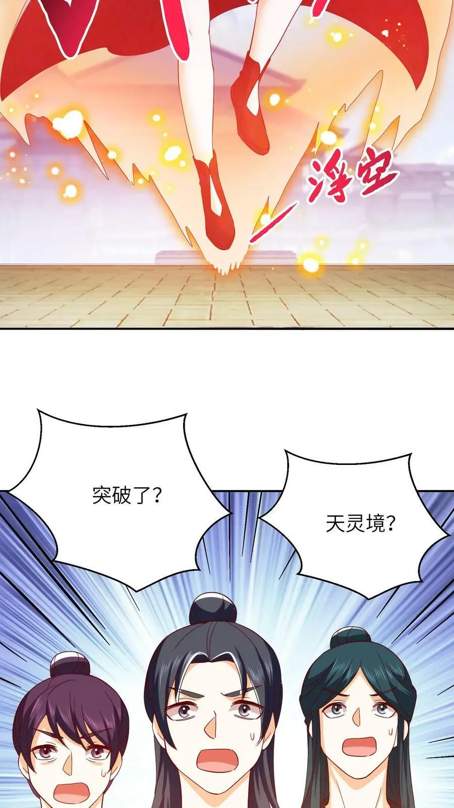 第285话 殷念妹妹 第18页