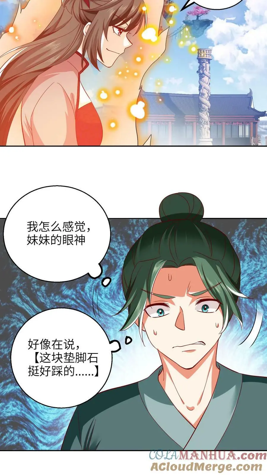 第285话 殷念妹妹 第21页