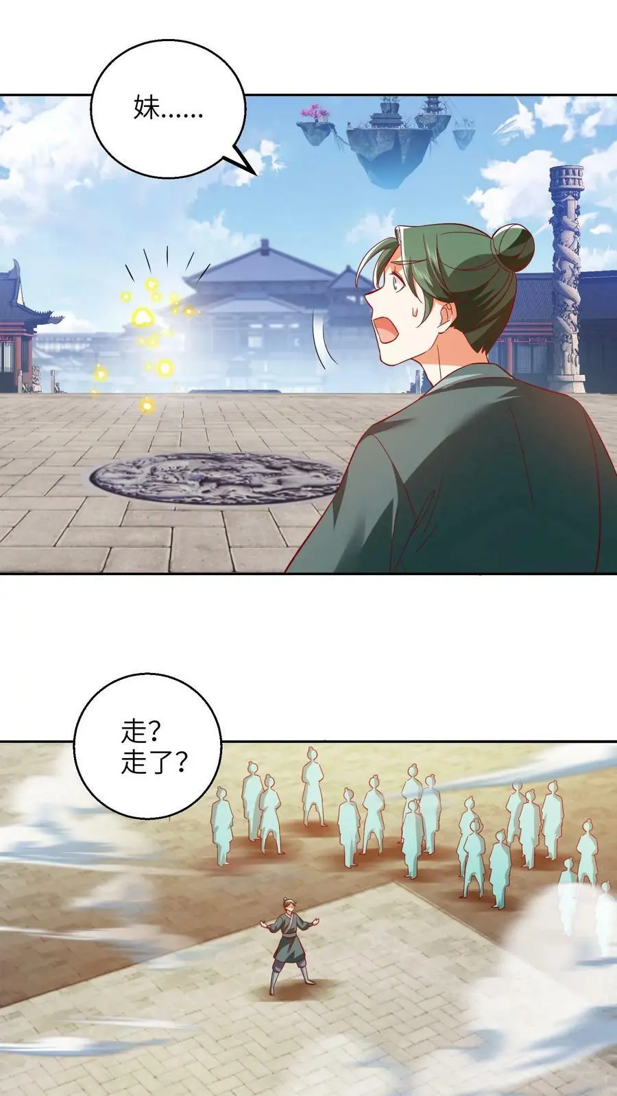 第285话 殷念妹妹 第22页