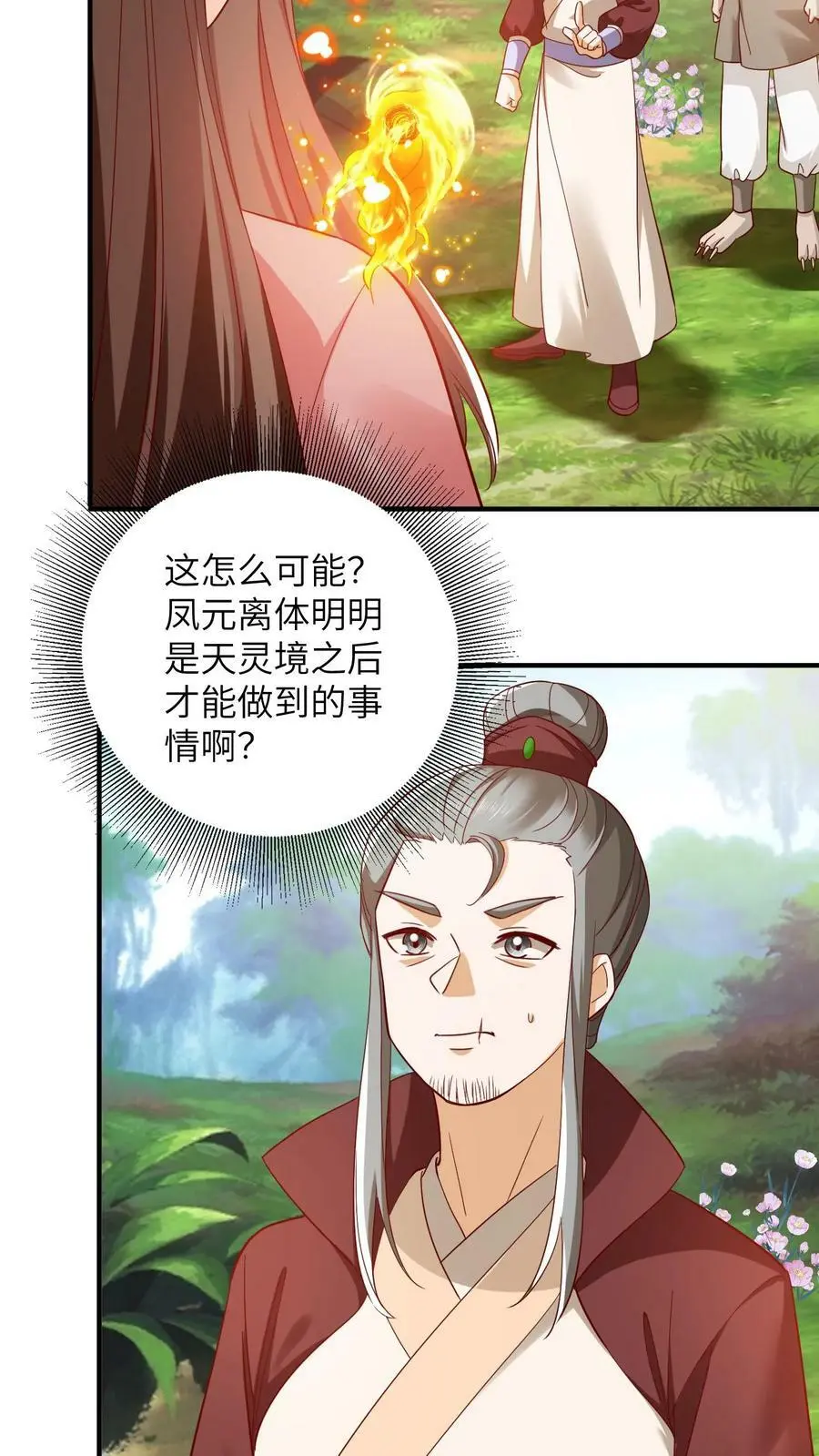 第284话 以战破境！ 第4页