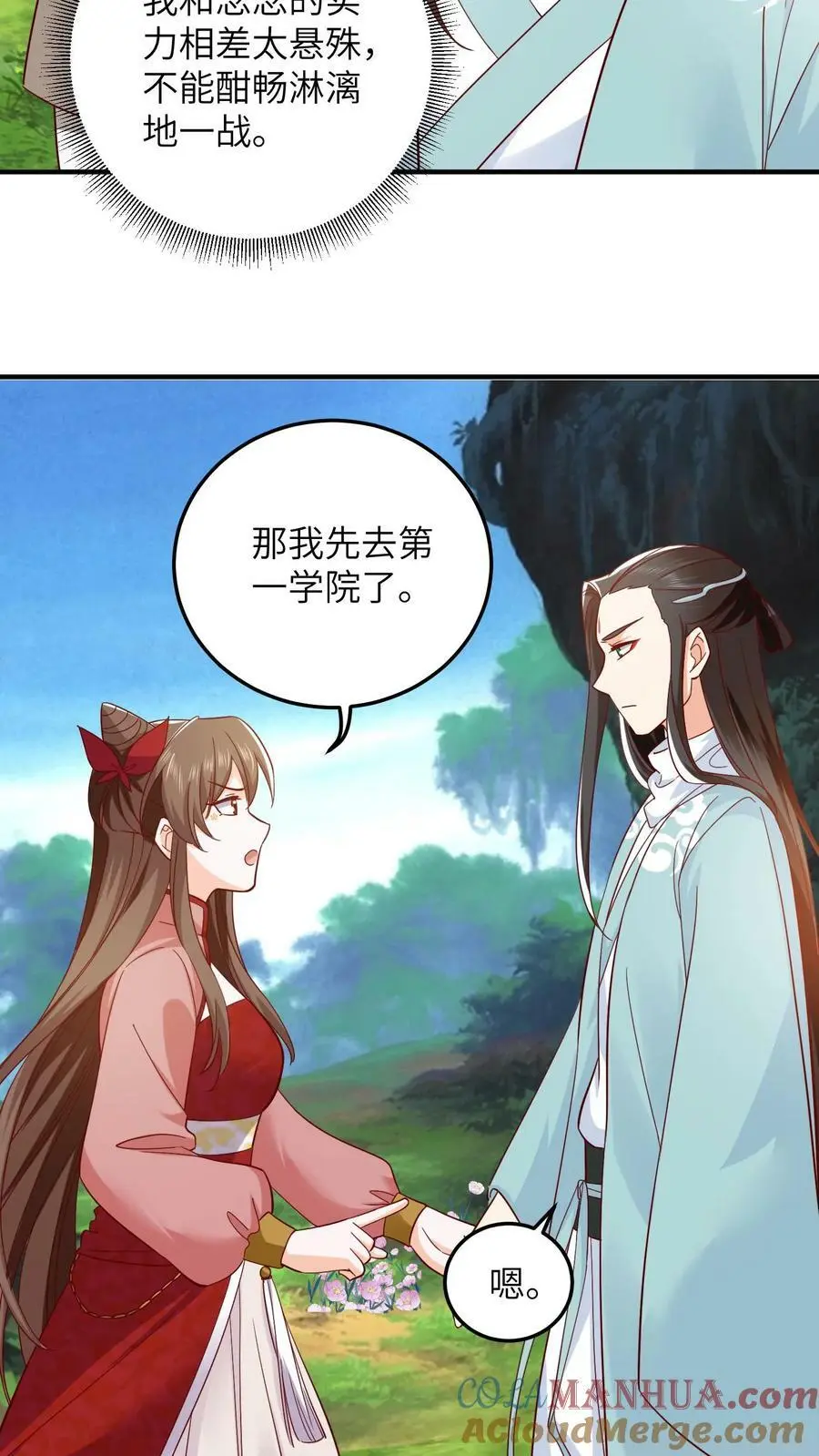 第284话 以战破境！ 第13页