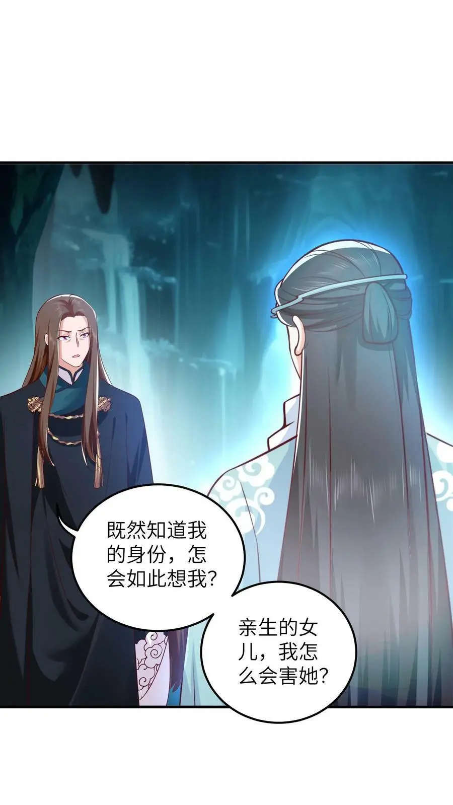 第283话 这就想当爹了？ 第2页