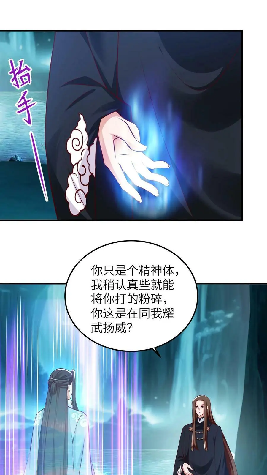 第283话 这就想当爹了？ 第4页