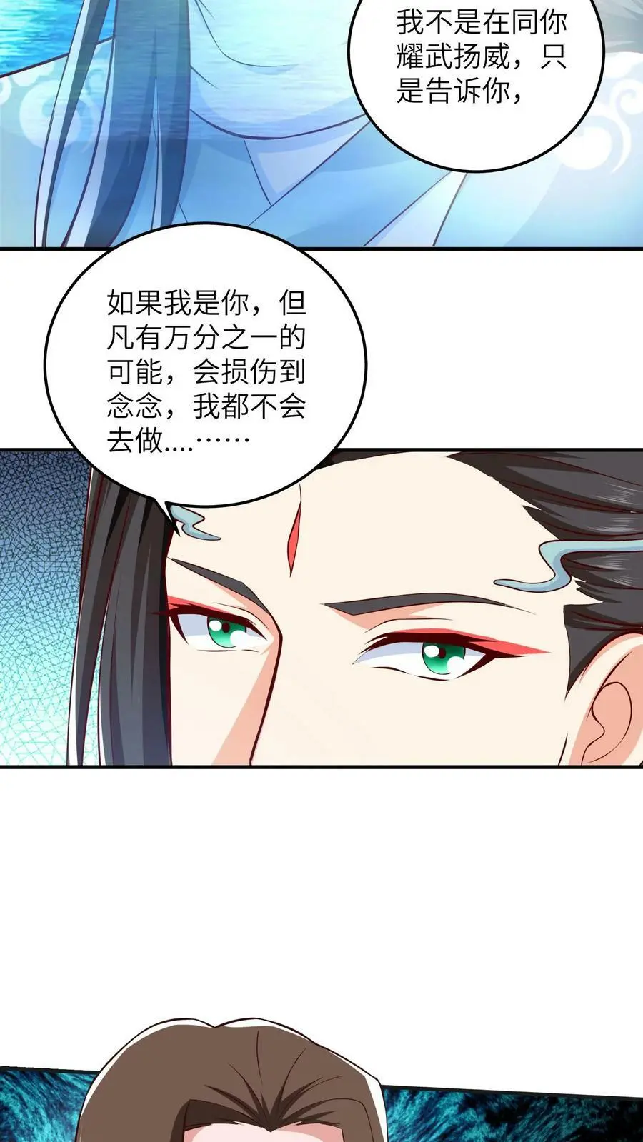 第283话 这就想当爹了？ 第6页