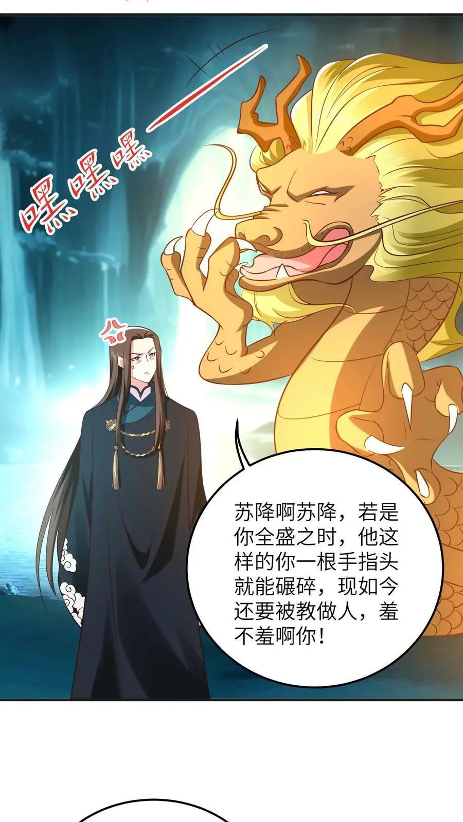 第283话 这就想当爹了？ 第8页