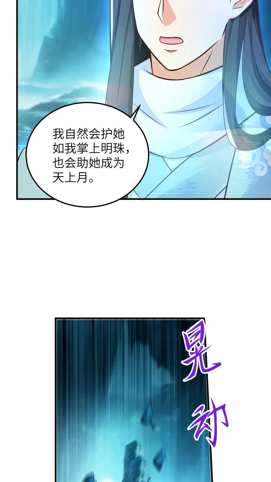 第283话 这就想当爹了？ 第12页