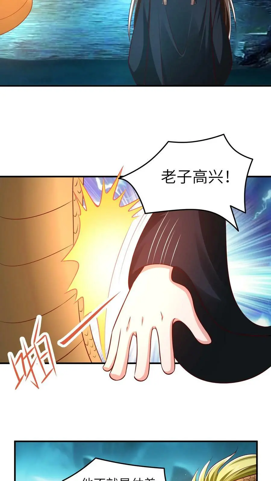 第283话 这就想当爹了？ 第16页