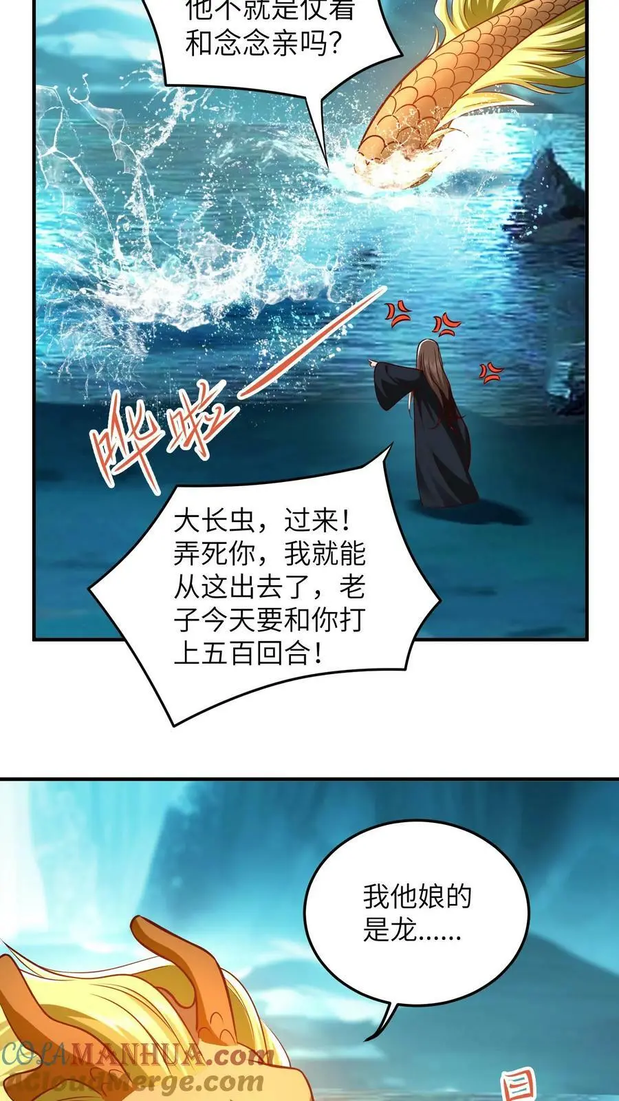 第283话 这就想当爹了？ 第17页