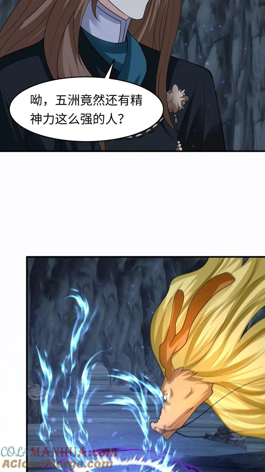 第282话 元辛碎vs苏降 第9页