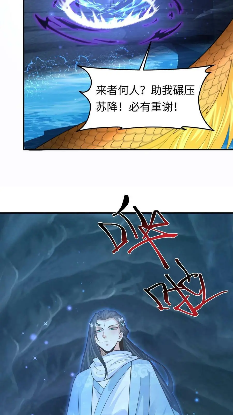 第282话 元辛碎vs苏降 第10页