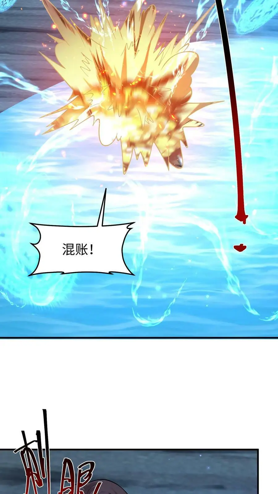 第282话 元辛碎vs苏降 第16页