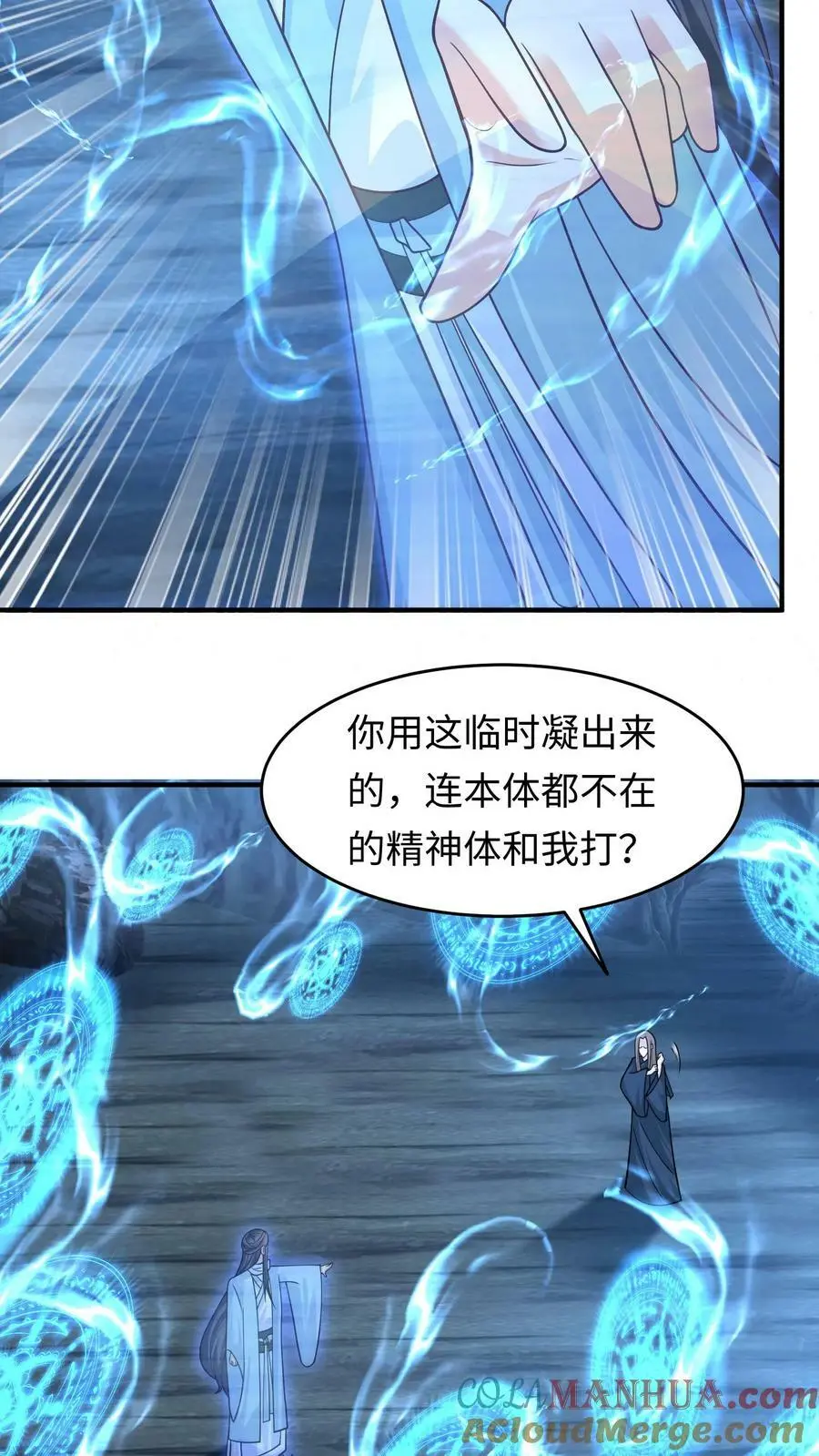 第282话 元辛碎vs苏降 第19页