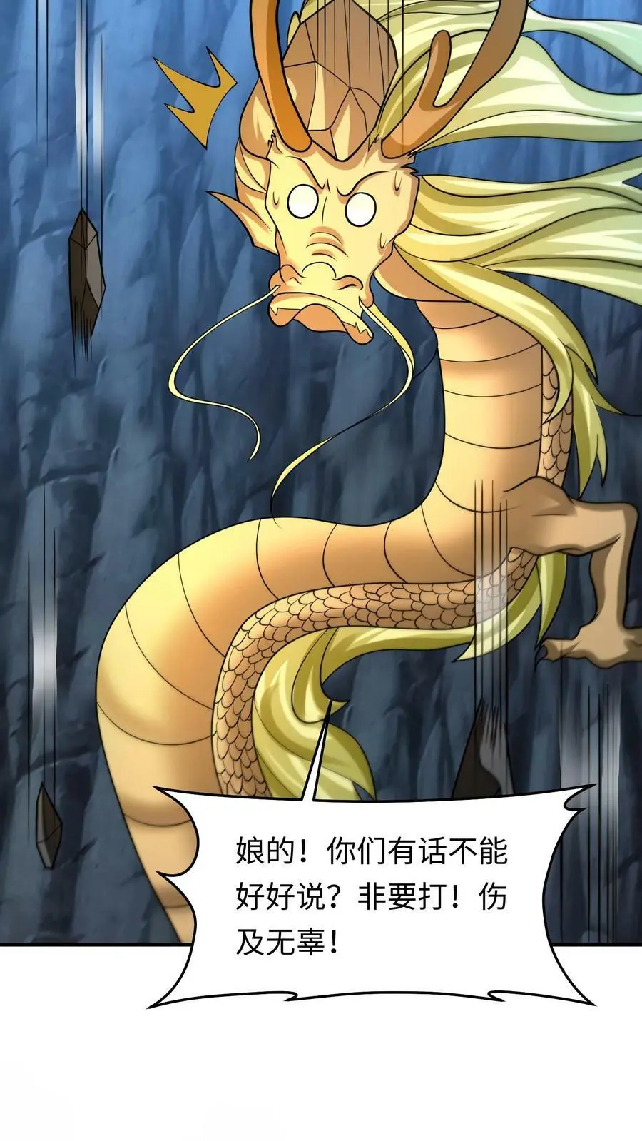 第282话 元辛碎vs苏降 第22页