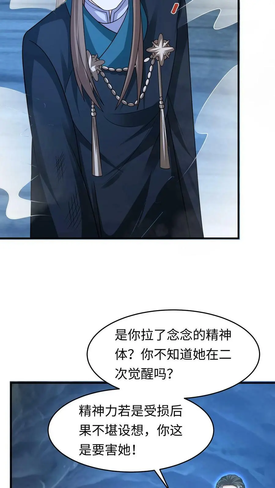 第282话 元辛碎vs苏降 第24页