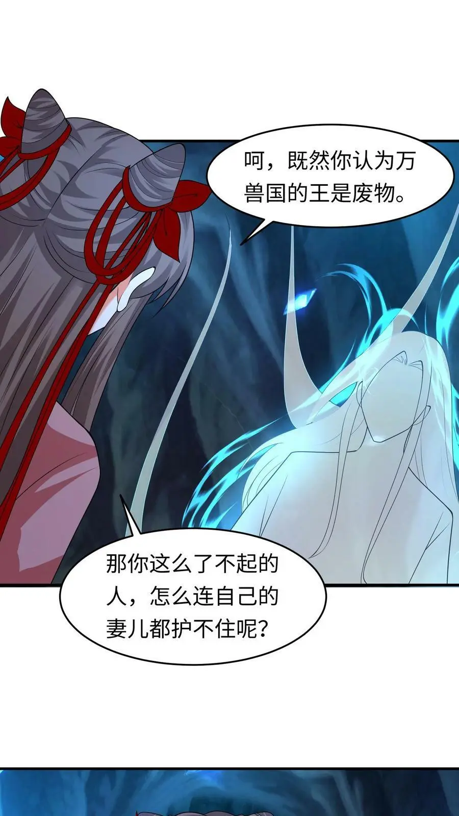 第281话 我的小祖宗~ 第2页