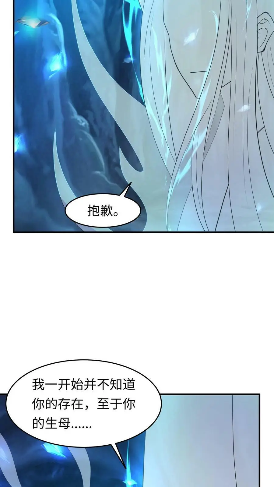 第281话 我的小祖宗~ 第4页