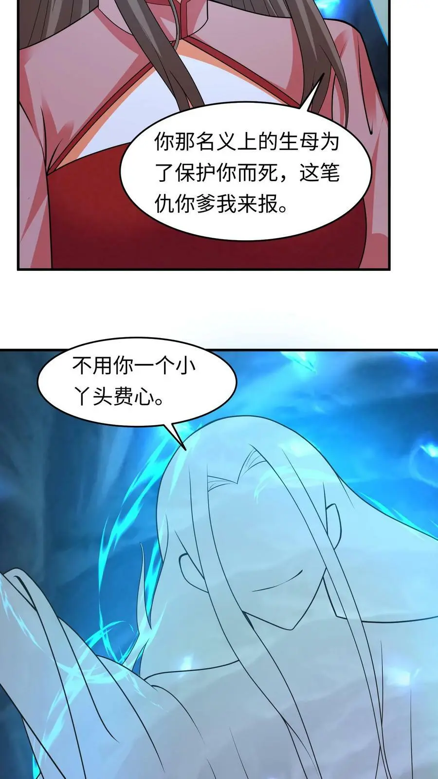 第281话 我的小祖宗~ 第8页