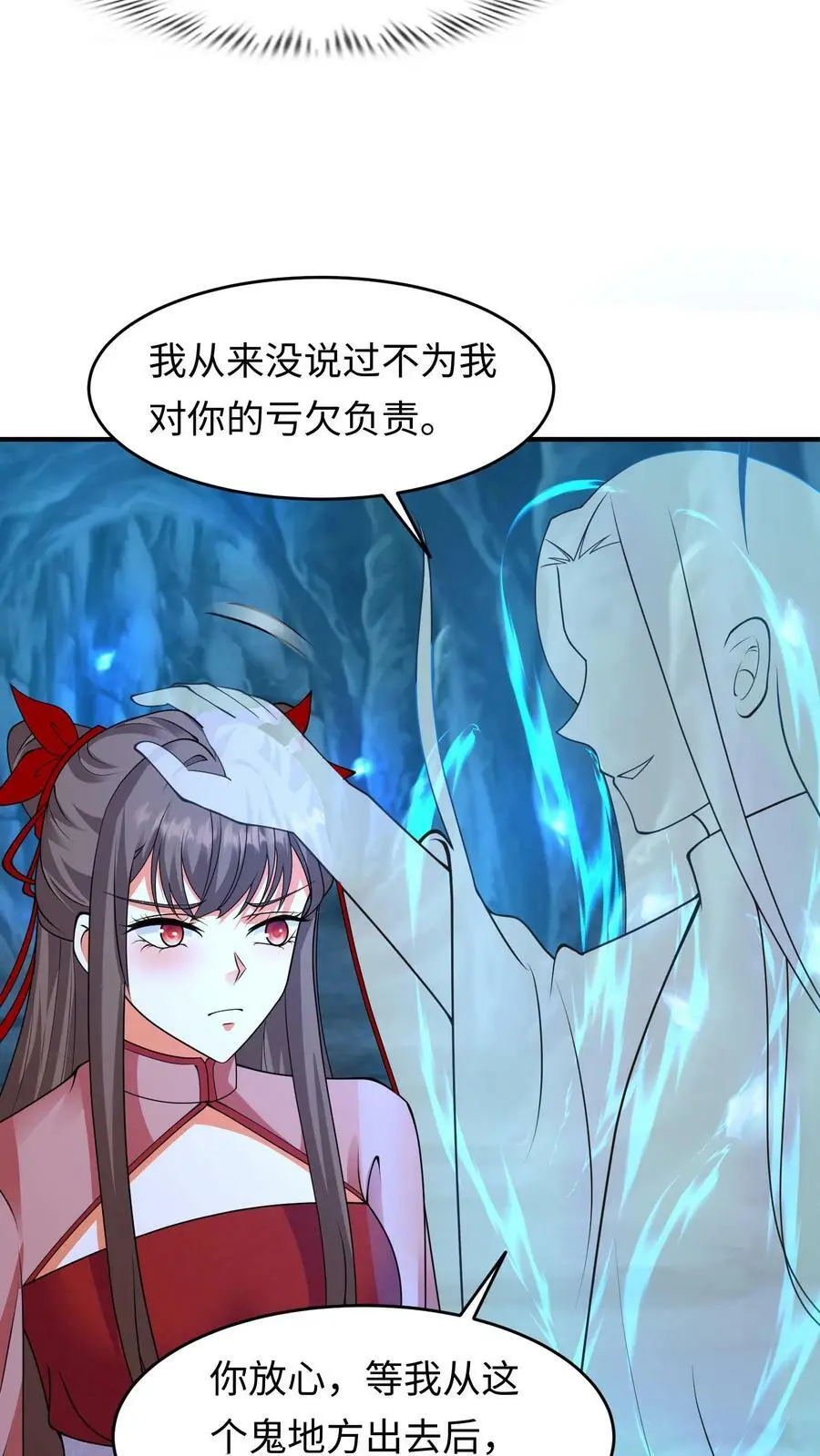 第281话 我的小祖宗~ 第10页