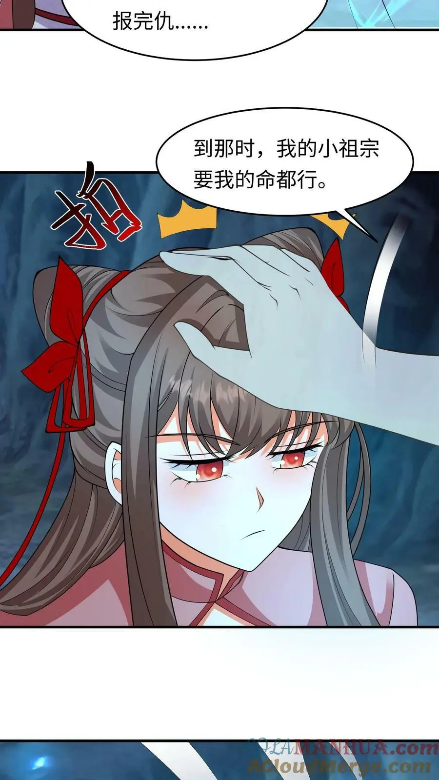 第281话 我的小祖宗~ 第11页